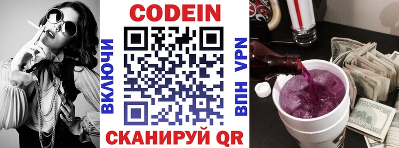 Codein напиток Lean (лин) Юрга